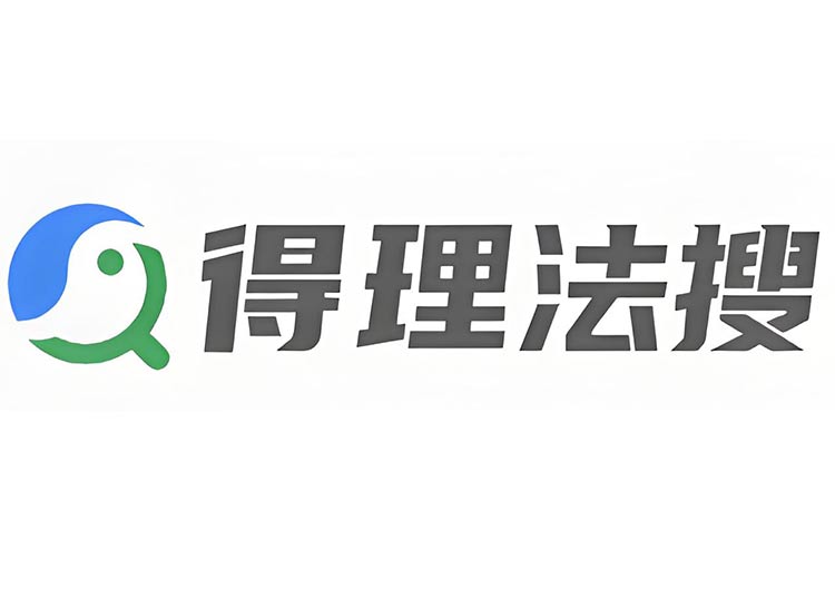 得理法搜（深圳得理科技）-爱找AI - AI工具排行榜，找AI，上爱找AI导航网