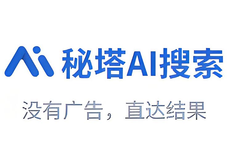 秘塔AI搜索（秘塔科技）-爱找AI - AI工具排行榜，找AI，上爱找AI导航网