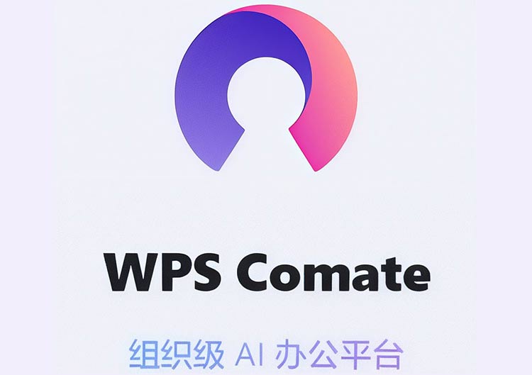 WPS Comate（金山办公）-爱找AI - AI工具排行榜，找AI，上爱找AI导航网