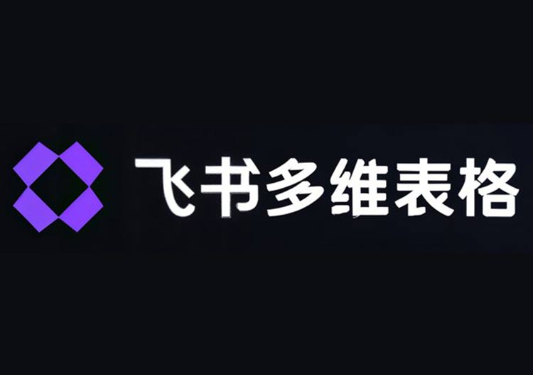 飞书多维表格智能体(字节跳动)-爱找AI - AI工具排行榜,找AI,上爱找AI导航网