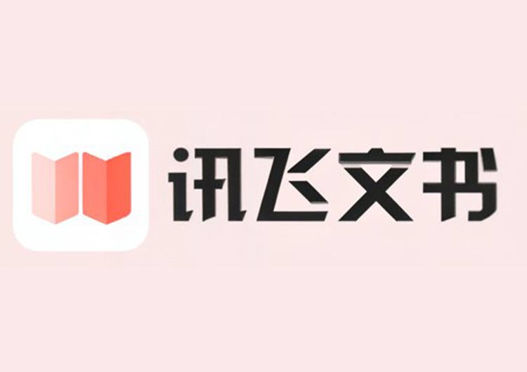 讯飞文书（科大讯飞）-爱找AI - AI工具排行榜，找AI，上爱找AI导航网