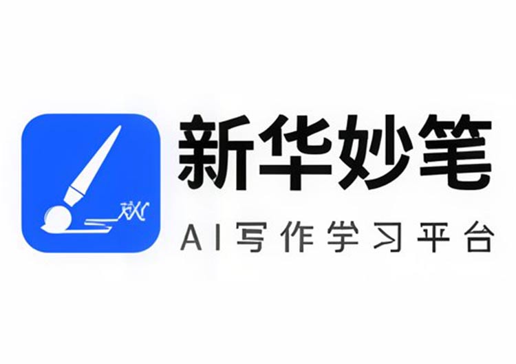 新华妙笔（权威媒体）-爱找AI - AI工具排行榜，找AI，上爱找AI导航网