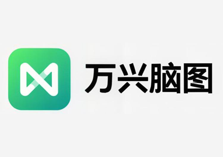 万兴脑图怎么样？2026年AI知识工作台功能、价格与真实评价 - 爱找AI工具排行榜